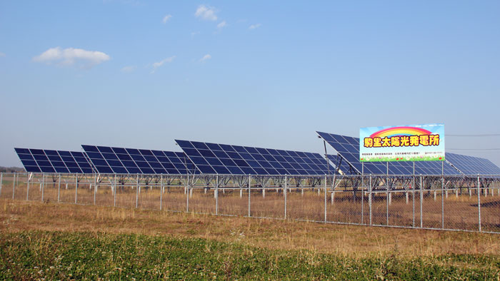 駒里太陽光発電所
