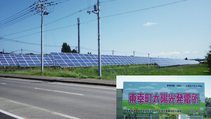 東幸町太陽光発電所