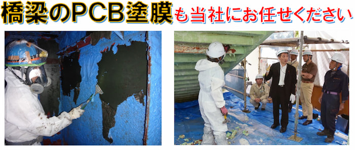 代表的な低濃度PCB廃棄物（汚染物）